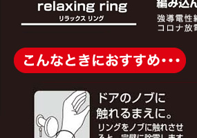 RELAX RING ŵ